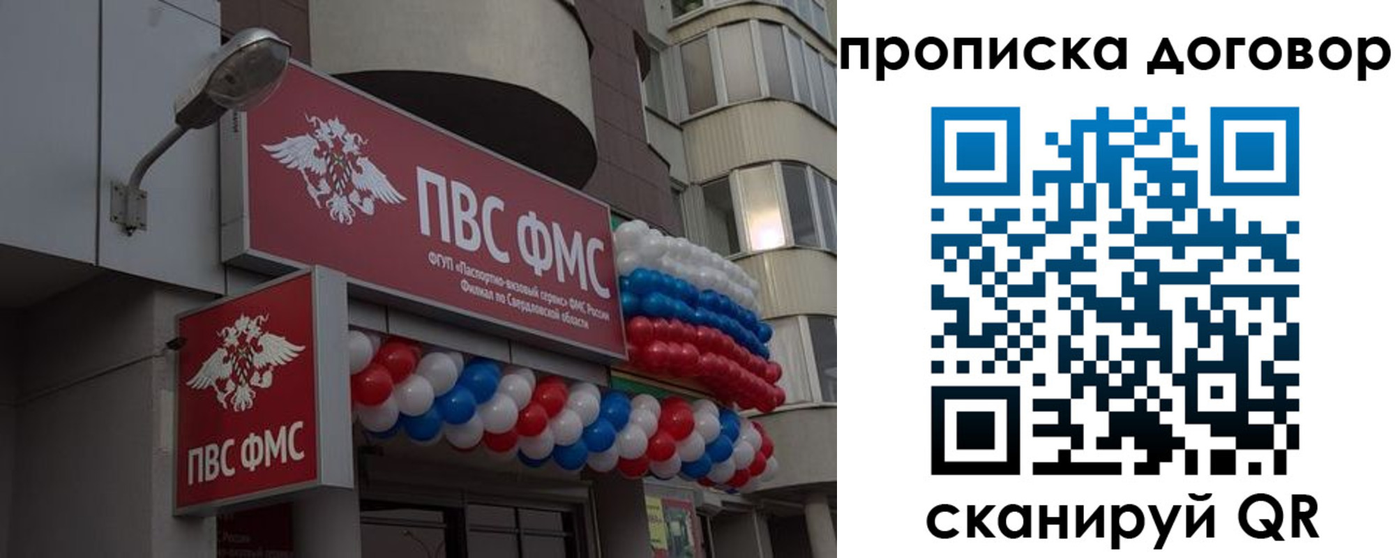 временная прописка в Ревде